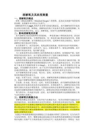 2025年溶解氧小结