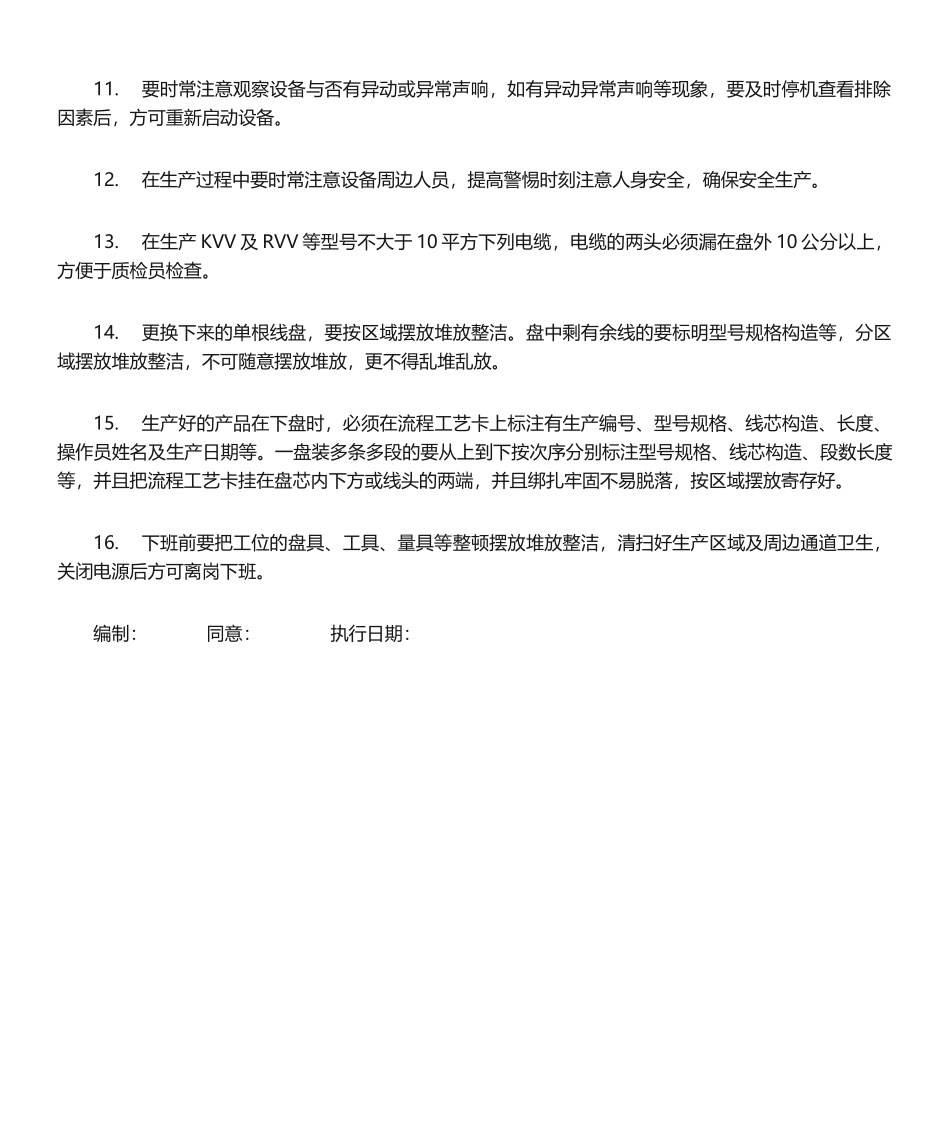 2025年绞线机操作规程_第2页