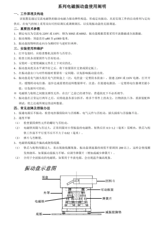 2025年电磁振动盘说明书