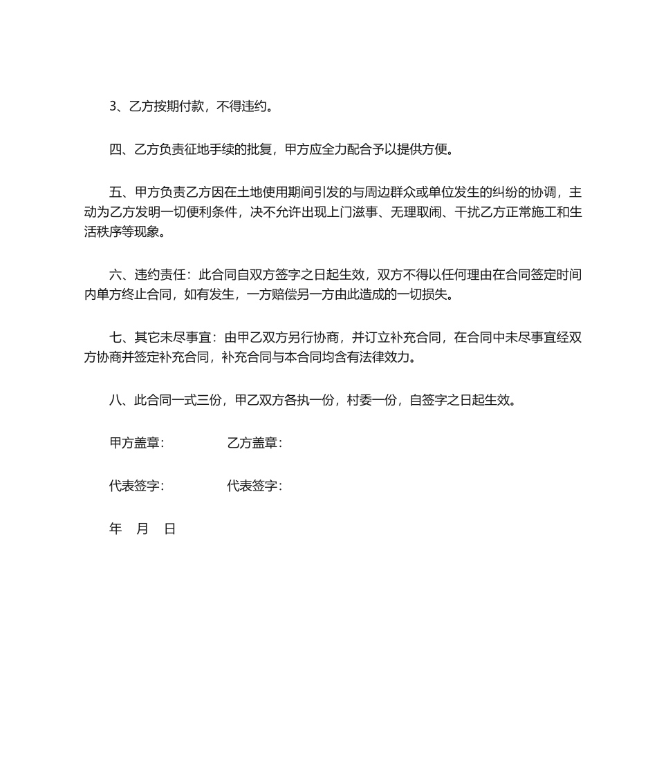 2025年征地协议书_第2页