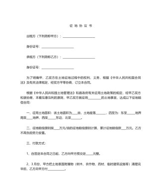 2025年征地协议书