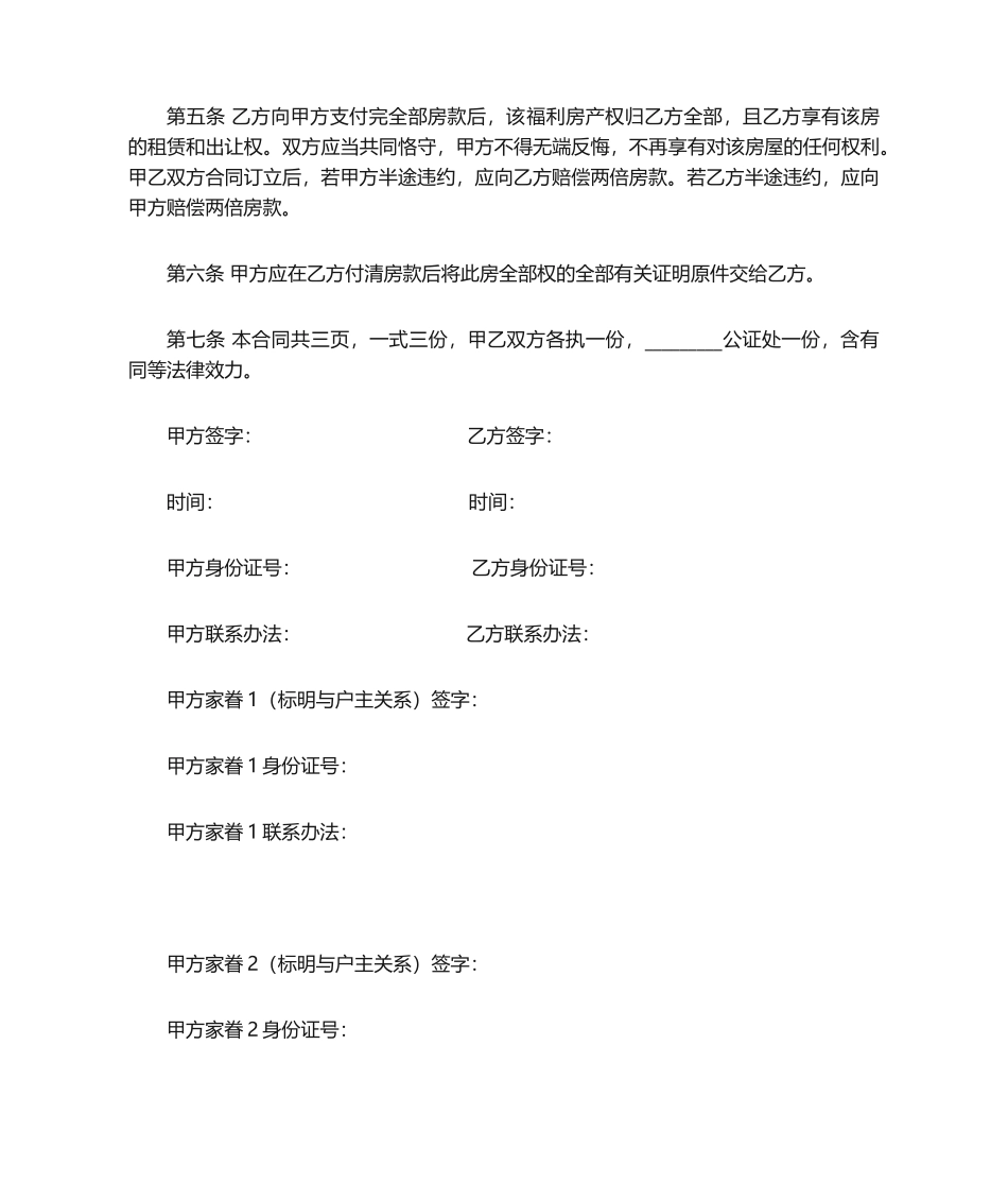 2025年集体产权房屋买卖合同_第2页