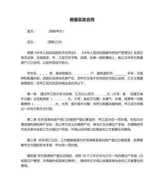 2025年集体产权房屋买卖合同