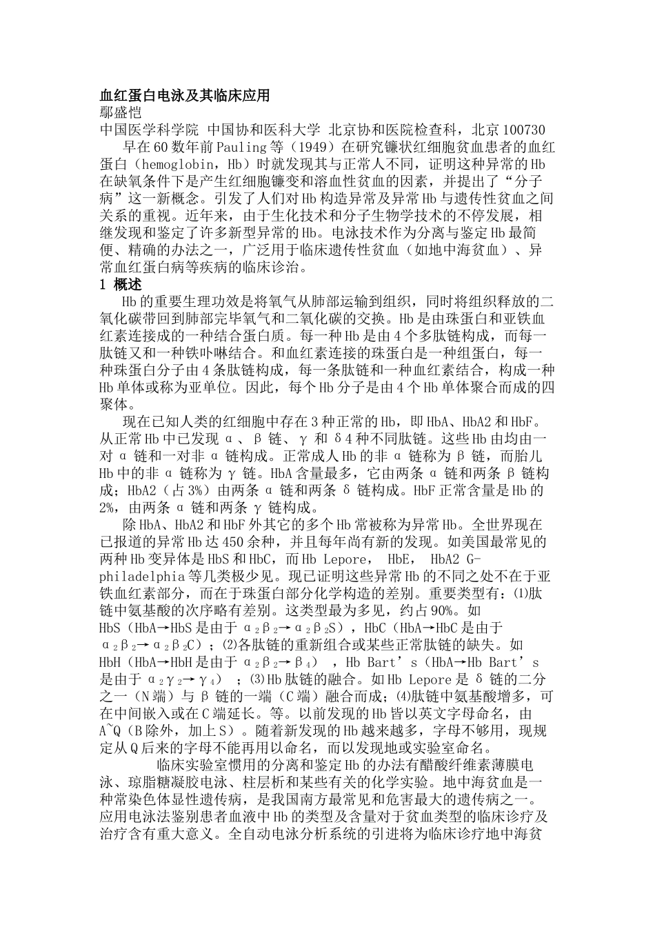 2025年血红蛋白电泳及其临床应用_第2页