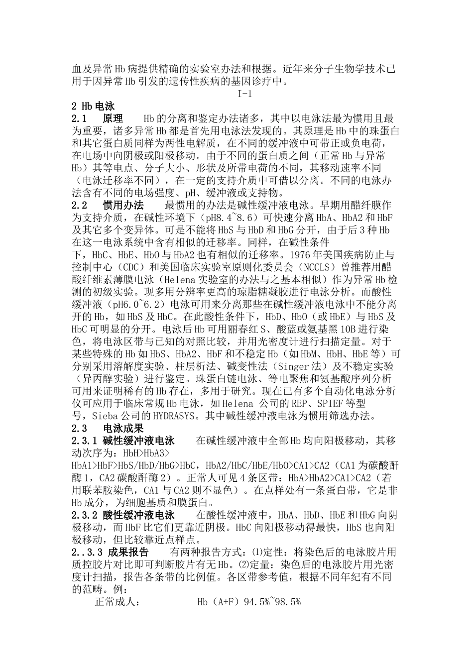 2025年血红蛋白电泳及其临床应用_第3页