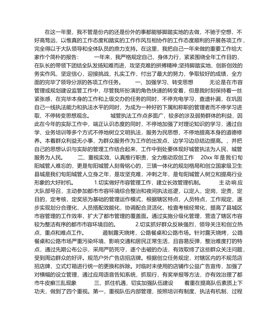 2025年城管个人年终总结_第1页