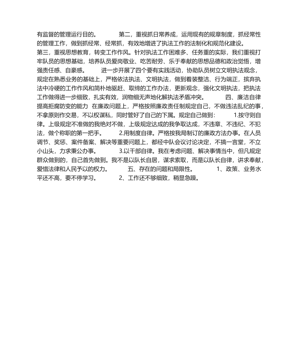 2025年城管个人年终总结_第2页