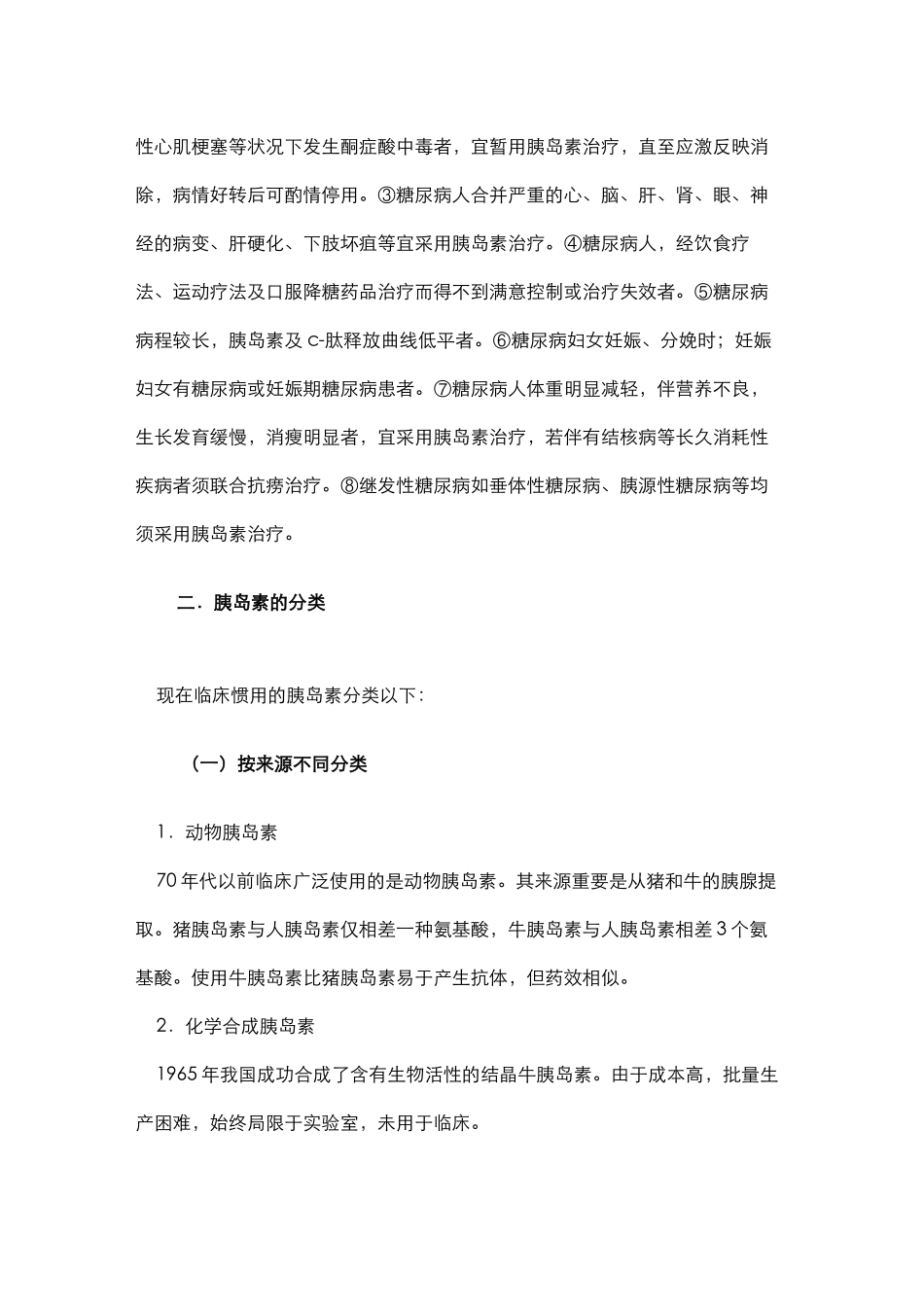 2025年常用胰岛素种类_第3页