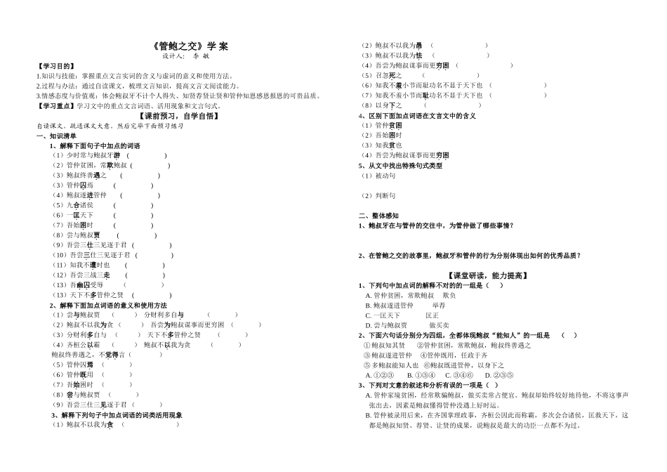 2025年管鲍之交 学案_第1页