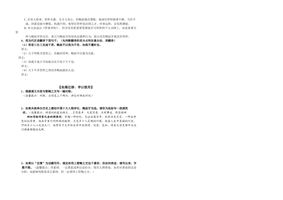 2025年管鲍之交 学案_第2页