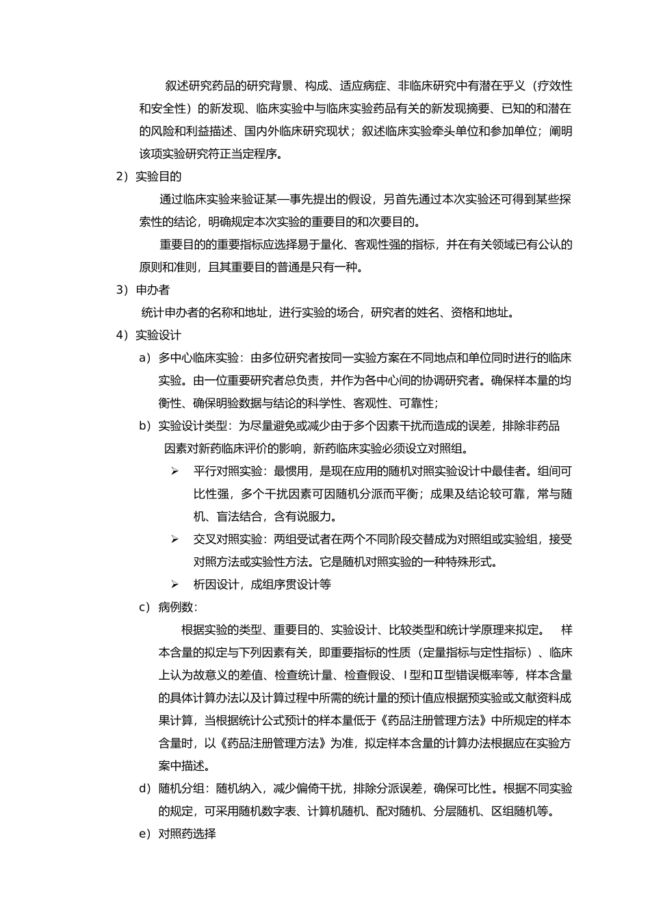 2025年药物临床试验方案设计规范_第3页