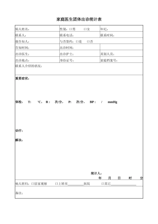 2025年出诊登记表