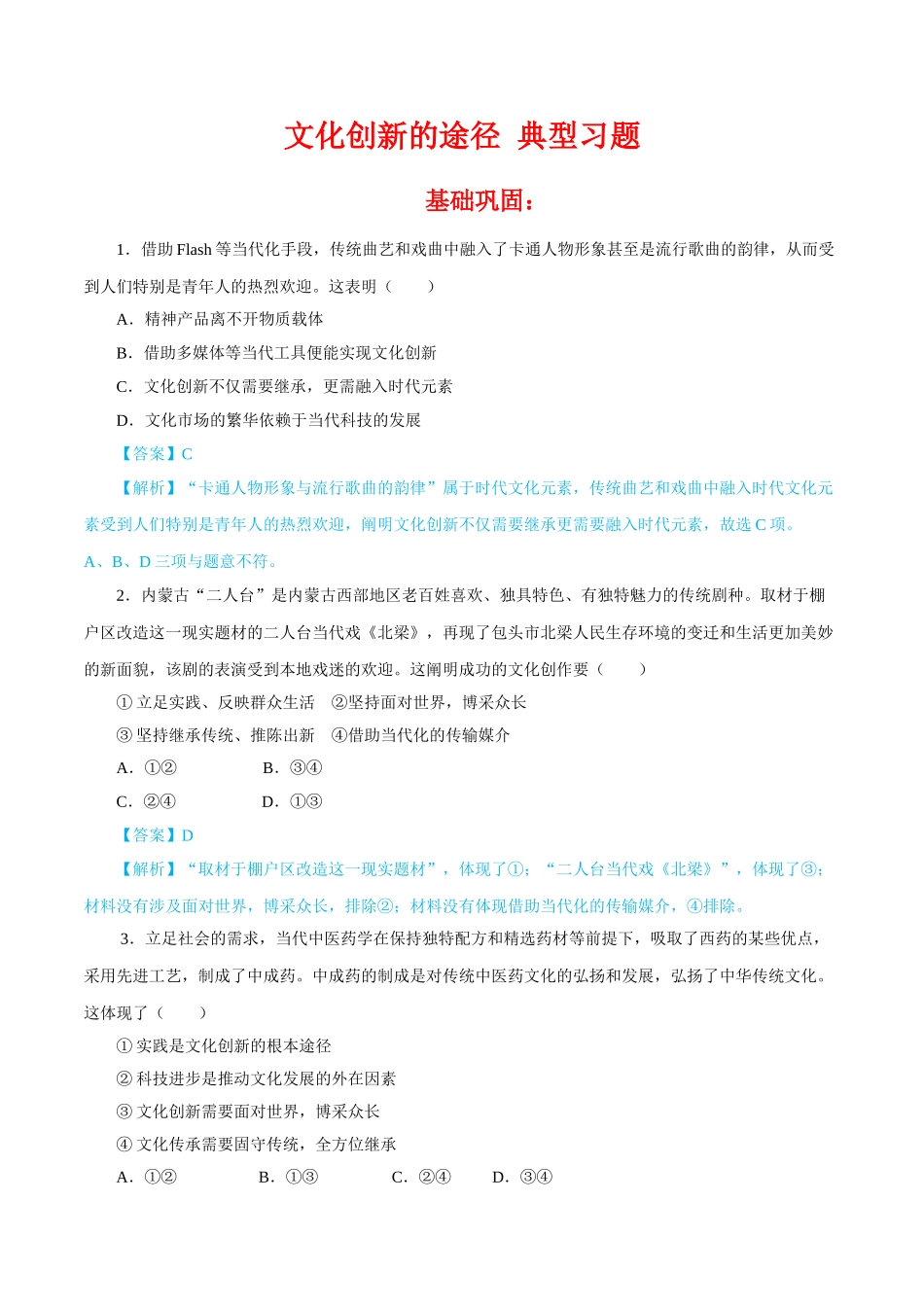 2025年文化创新的途径经典习题_第1页