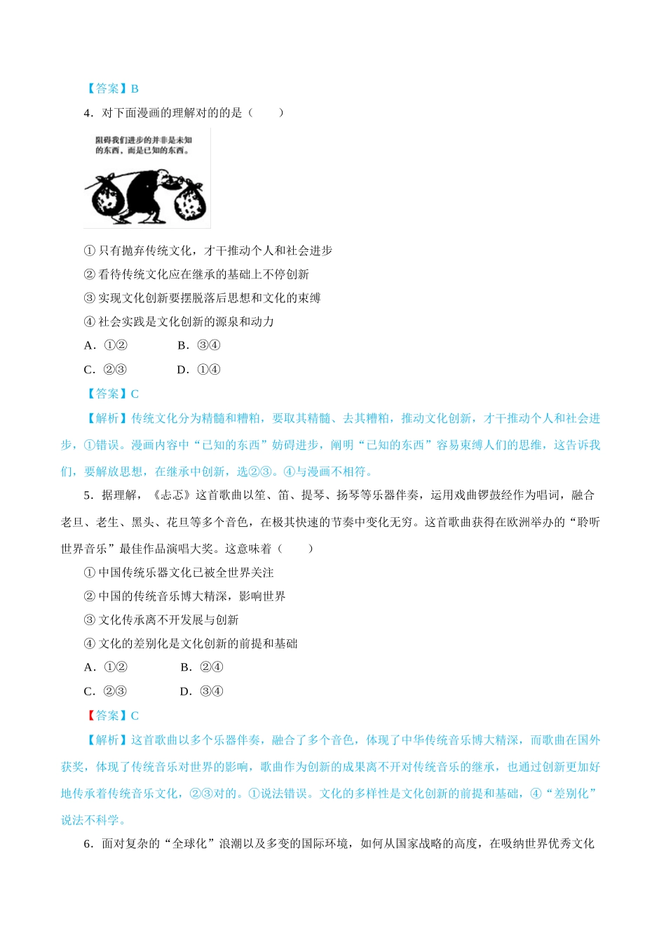 2025年文化创新的途径经典习题_第2页