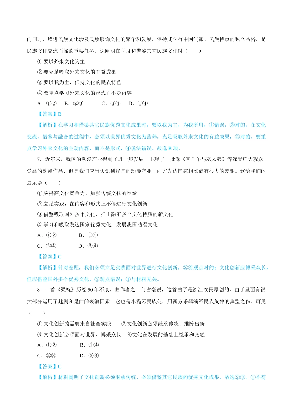 2025年文化创新的途径经典习题_第3页