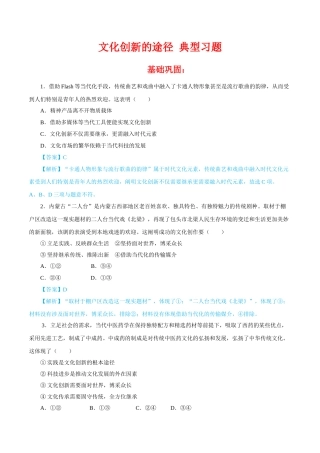 2025年文化创新的途径经典习题