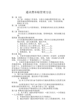 2025年通讯费补贴管理办法