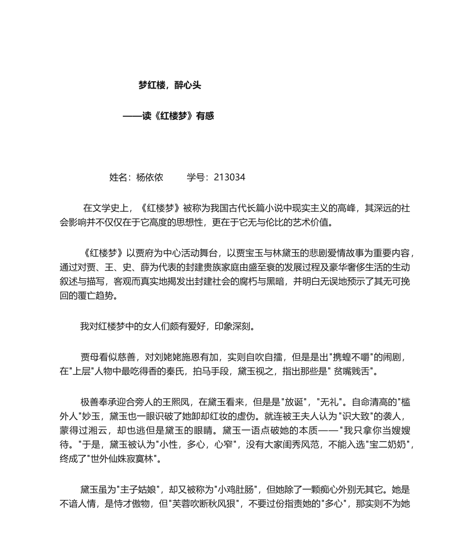 2025年红楼梦读后感_第1页
