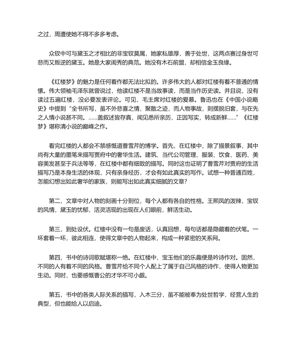 2025年红楼梦读后感_第2页
