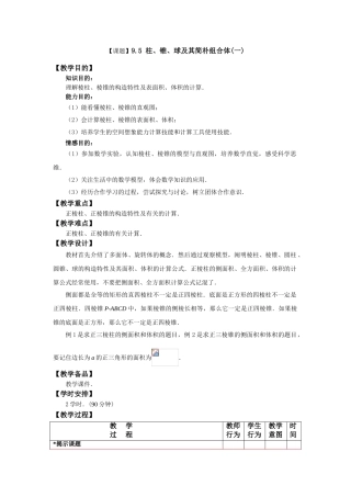 2025年柱锥球及其简单组合体
