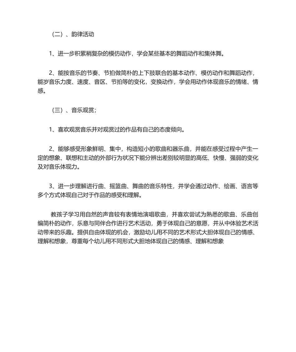 2025年幼儿园中班艺术教学计划_第2页