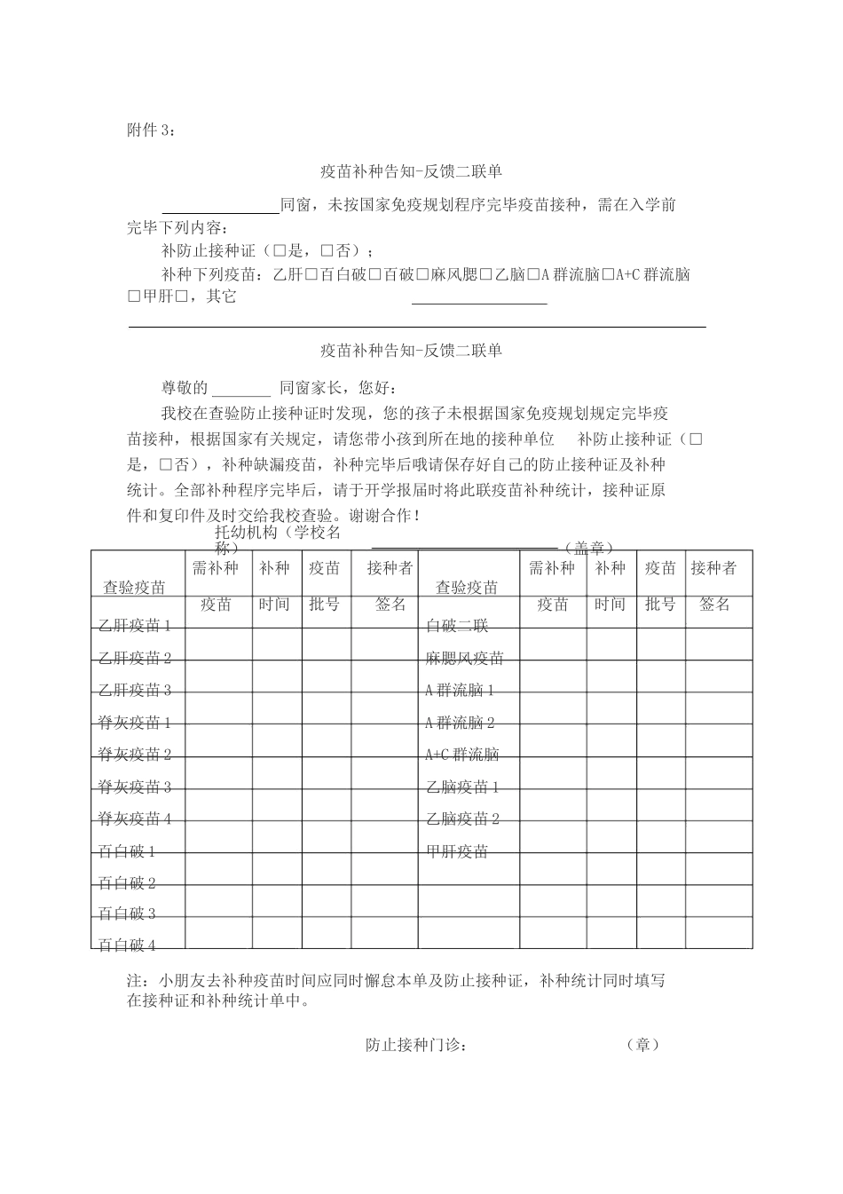 2025年预防接种情况登记表_第1页