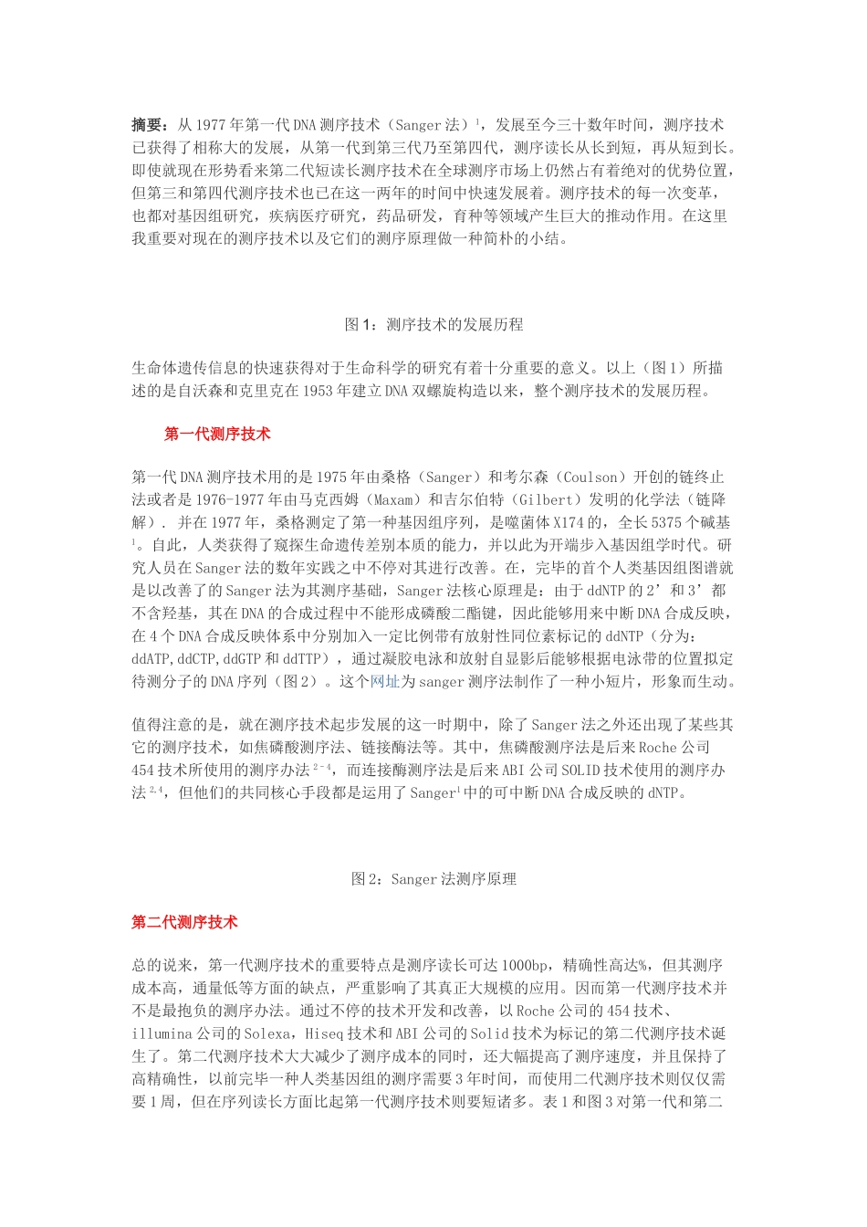 2025年三代基因组测序技术原理简介_第1页