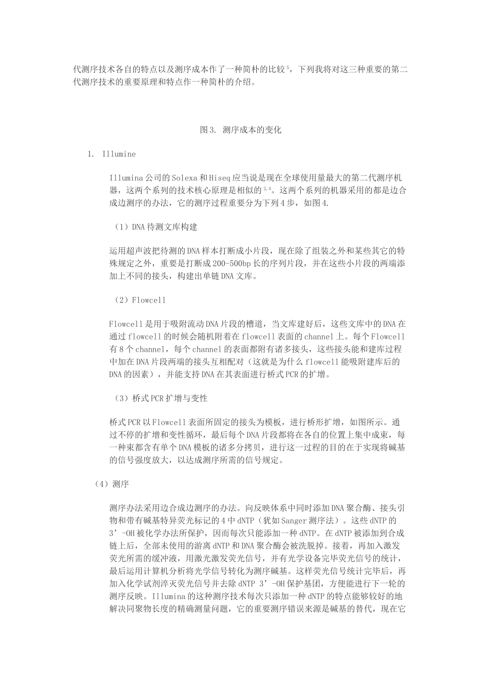2025年三代基因组测序技术原理简介_第2页