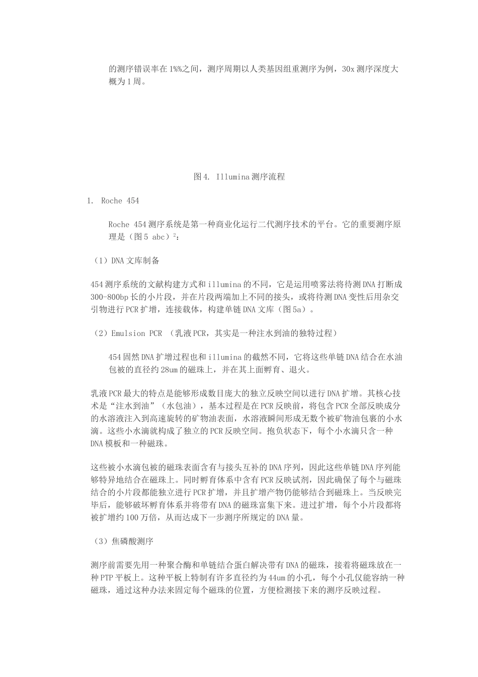 2025年三代基因组测序技术原理简介_第3页