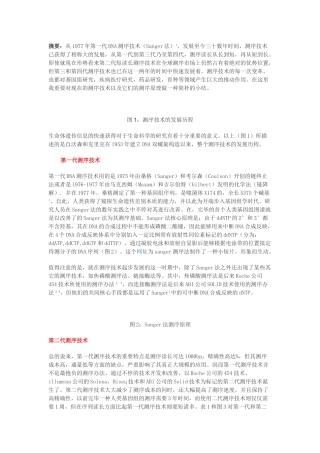 2025年三代基因组测序技术原理简介