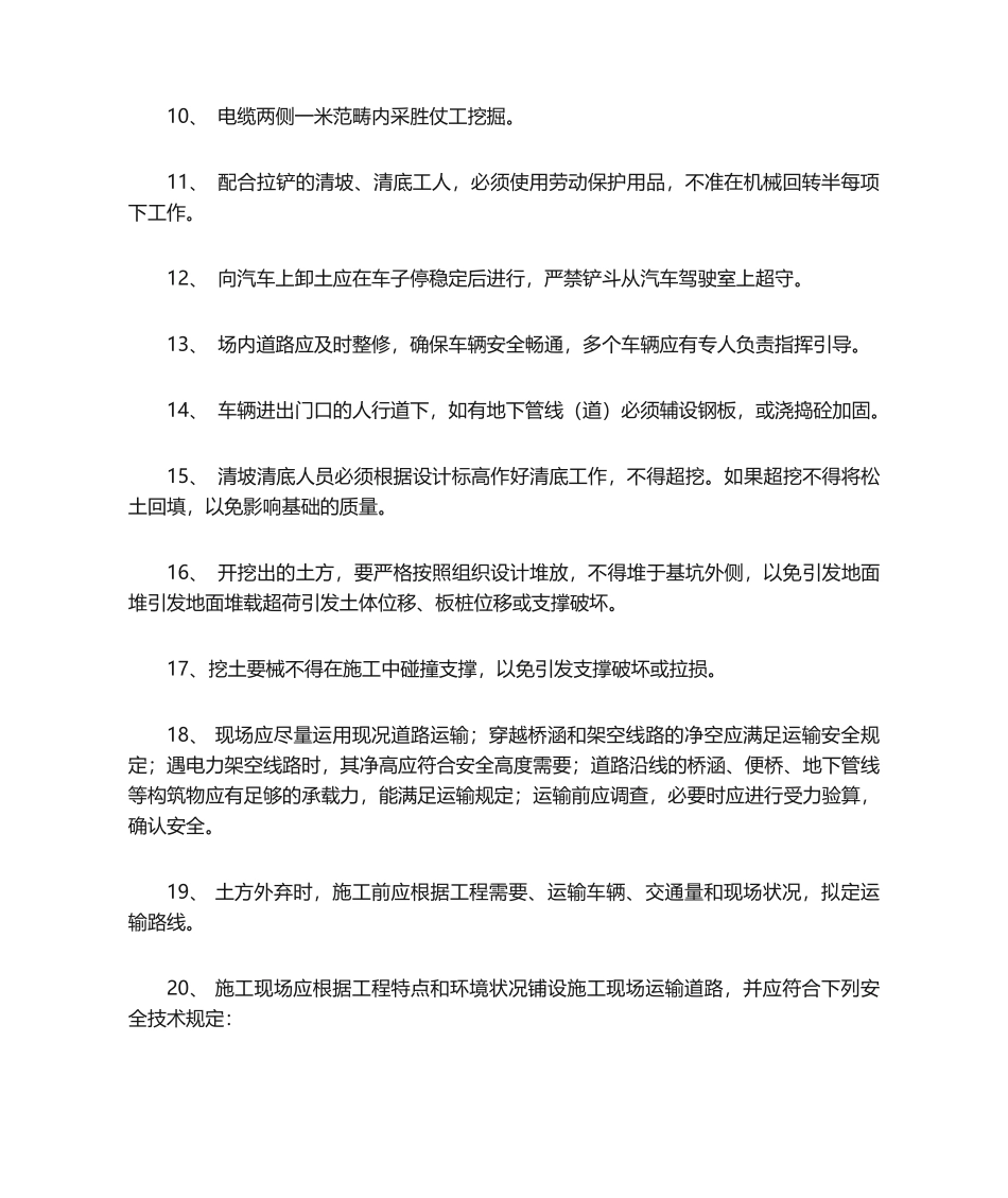 2025年土石方开挖安全技术交底_第2页