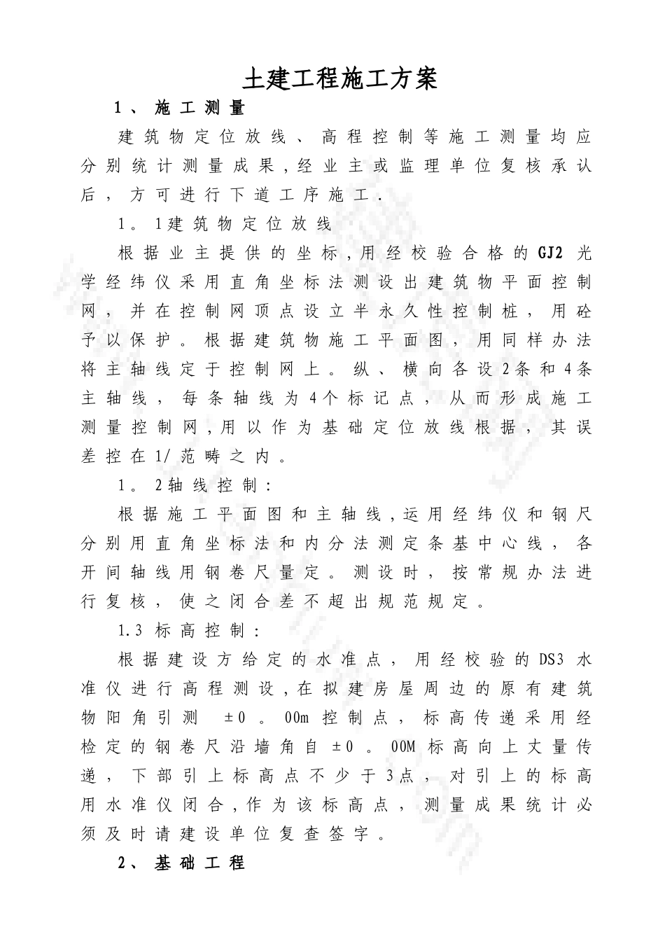 2025年加油站土建施工方案_第1页