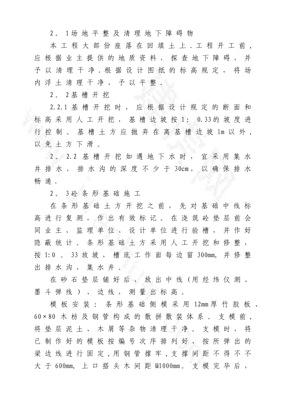 2025年加油站土建施工方案_第2页