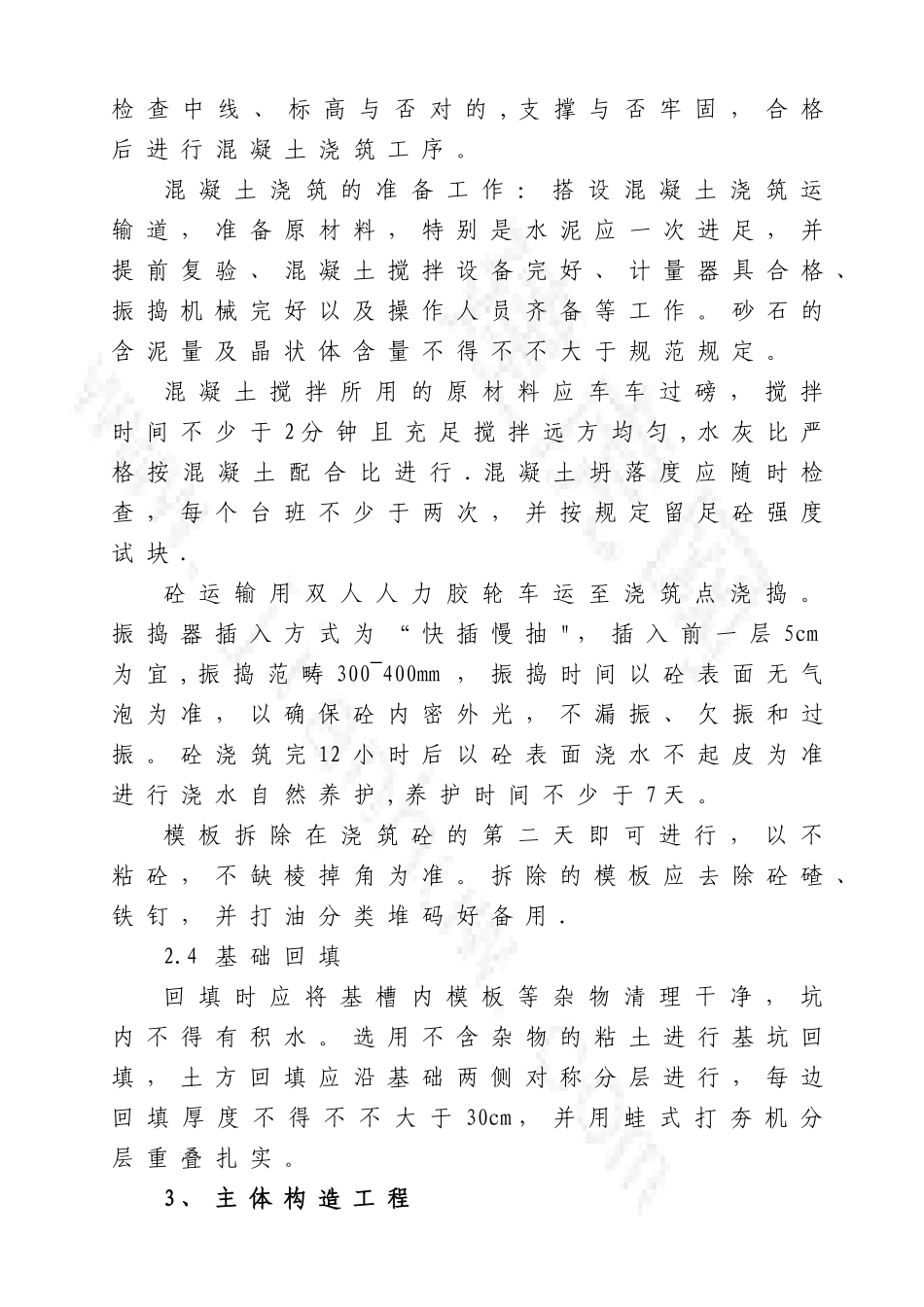 2025年加油站土建施工方案_第3页