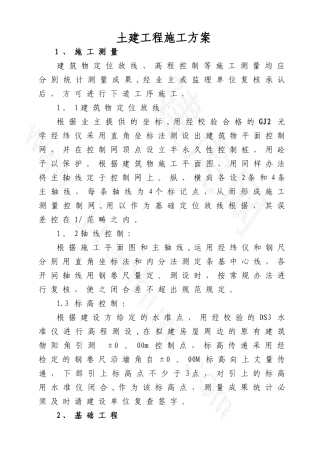 2025年加油站土建施工方案