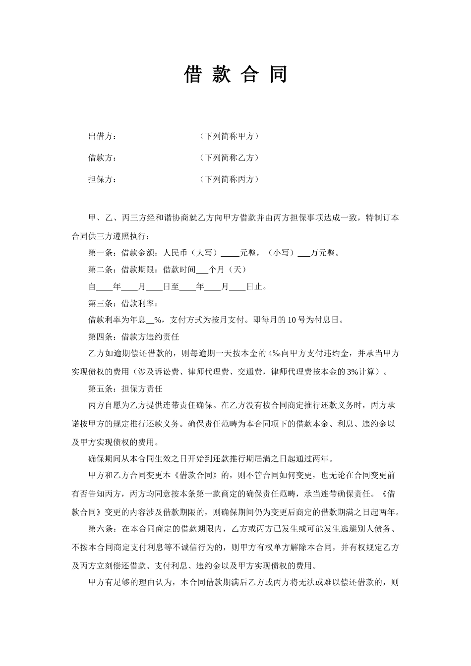 2025年大额借款合同_第1页