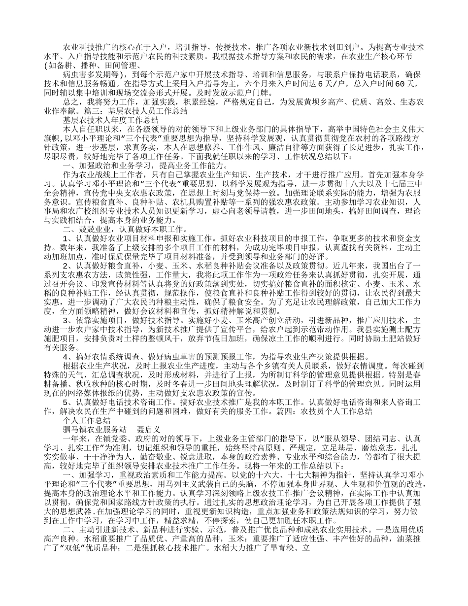 2025年农技员述职报告_第2页