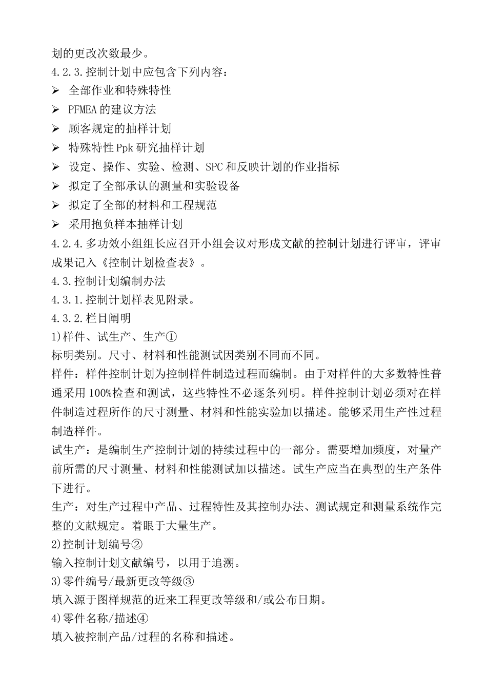 2025年控制计划编制程序含表格_第2页