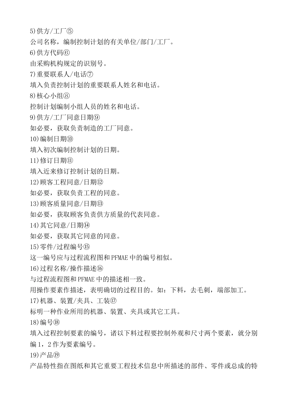 2025年控制计划编制程序含表格_第3页