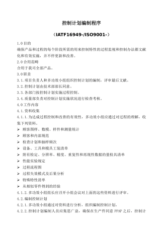 2025年控制计划编制程序含表格