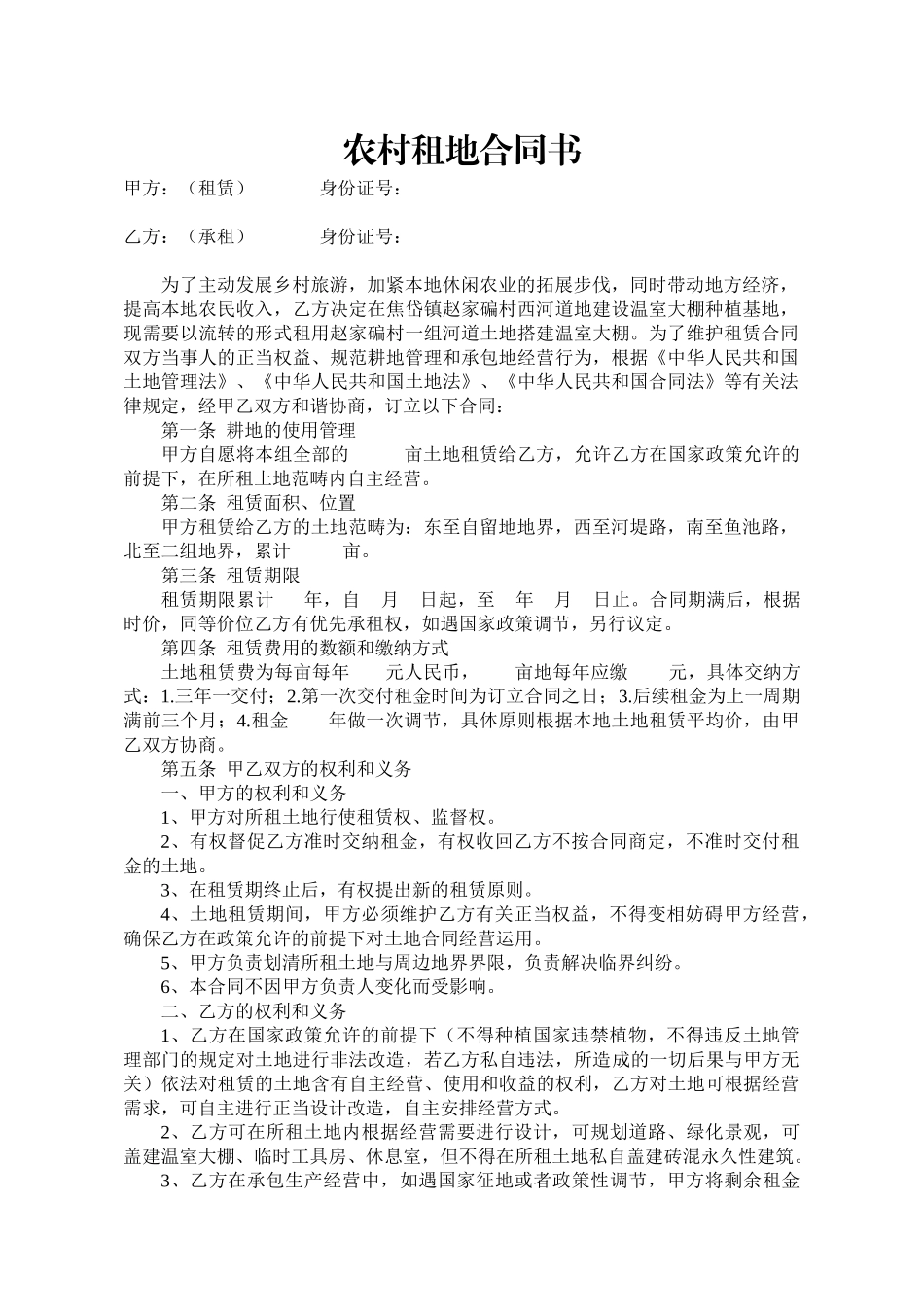 2025年农村租地合同书_第1页