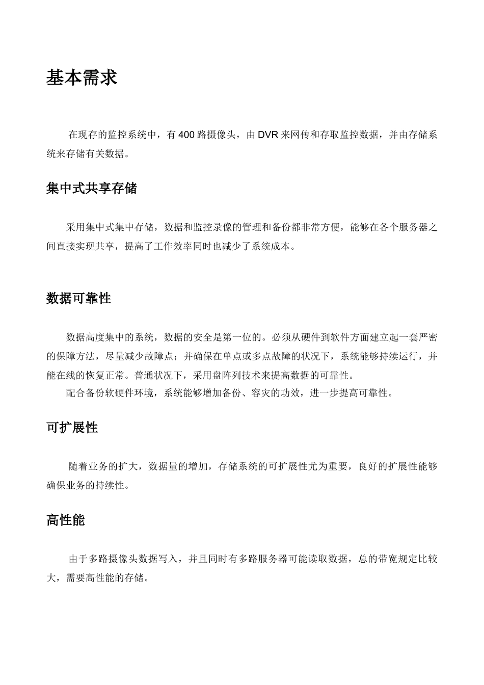 2025年监控集中存储方案_第2页