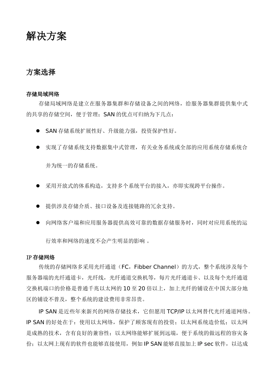 2025年监控集中存储方案_第3页