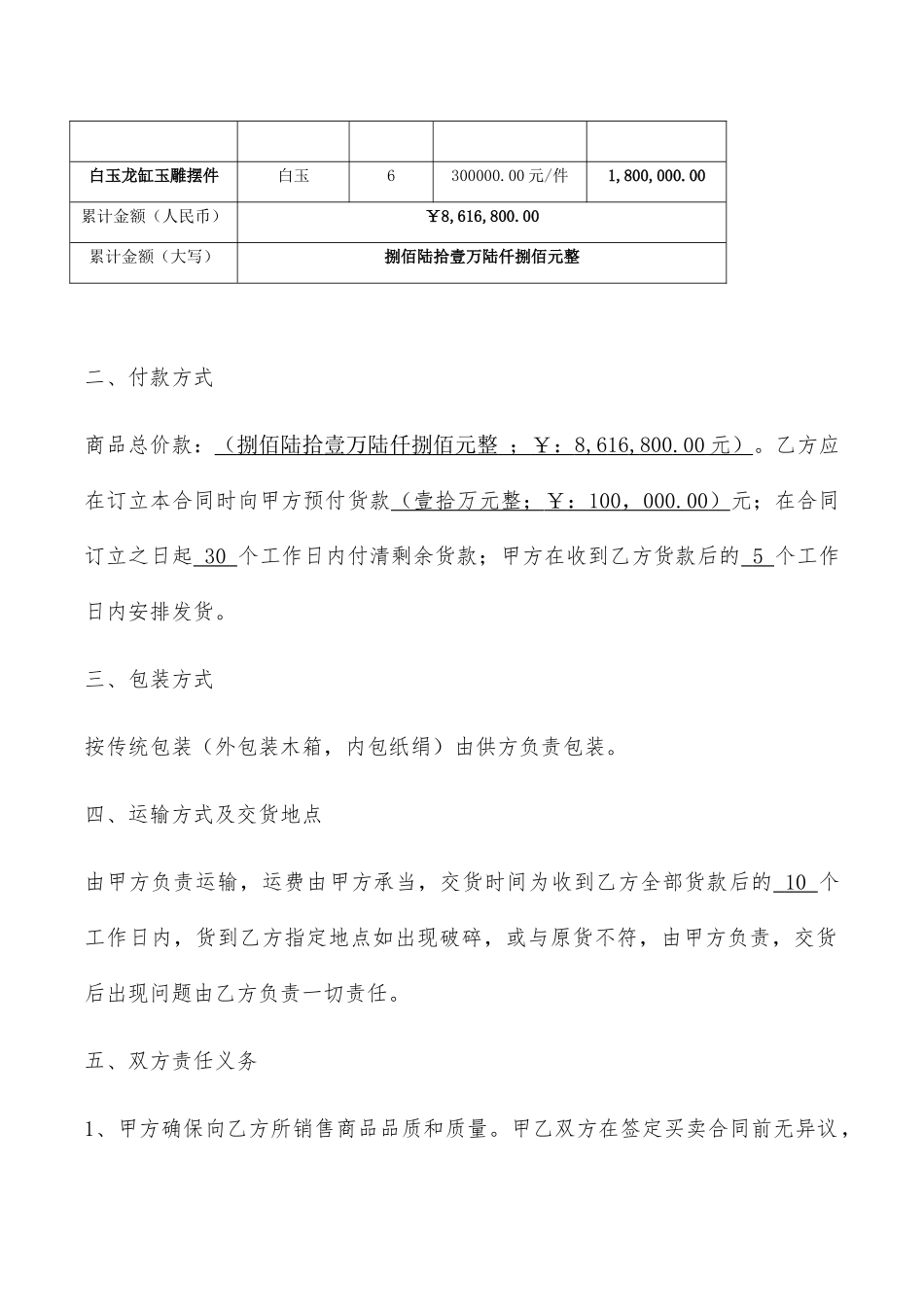 2025年玉石购销合同_第2页