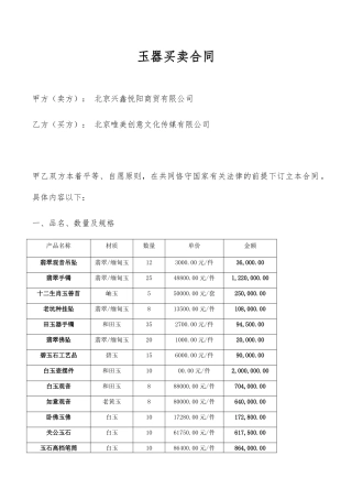 2025年玉石购销合同