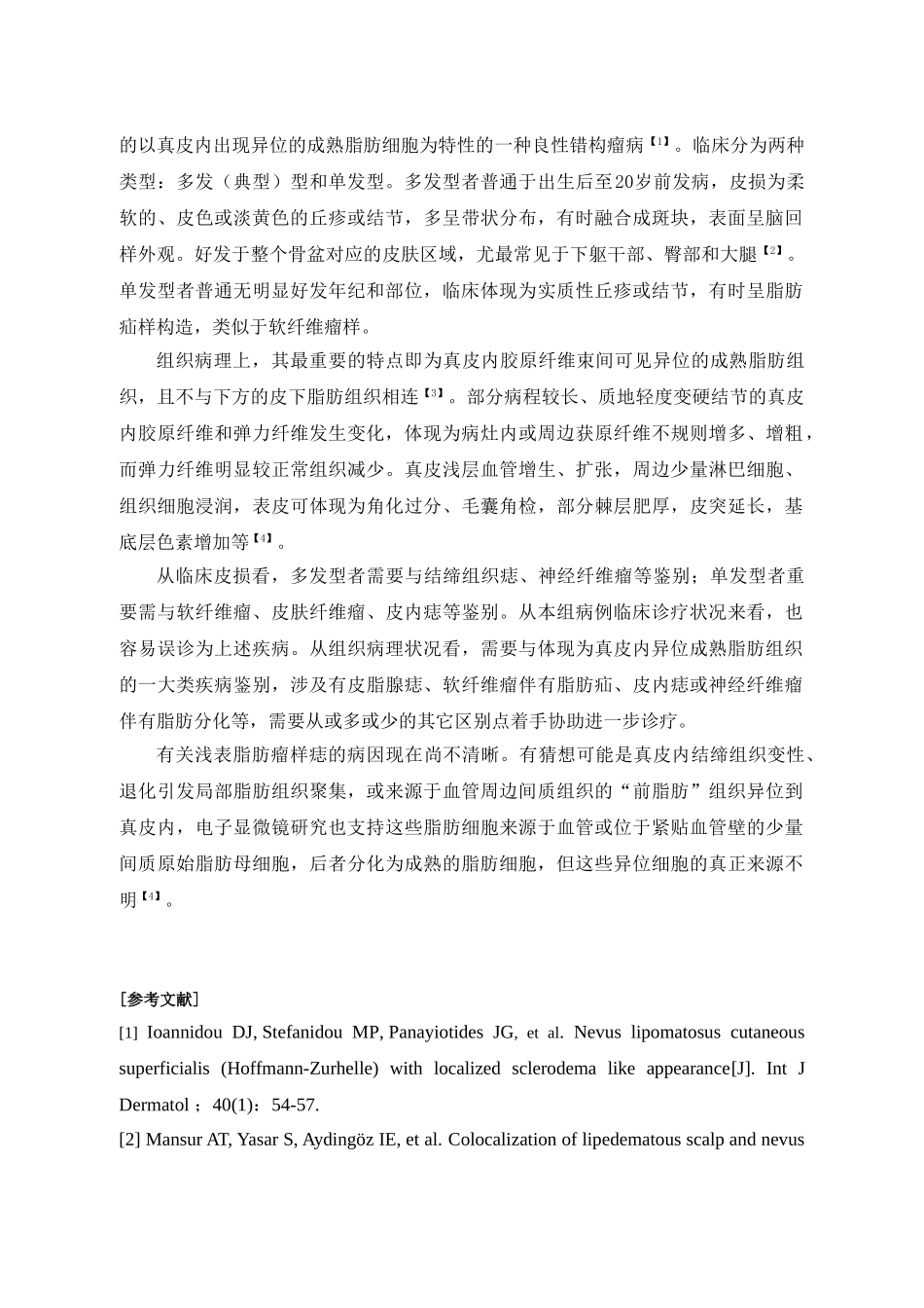 2025年例浅表脂肪瘤样痣临床与病理分析_第3页