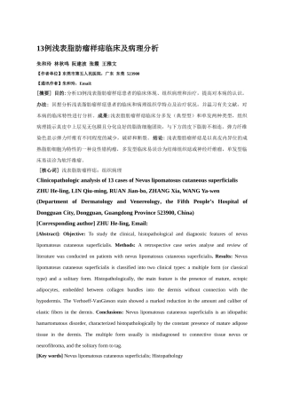 2025年例浅表脂肪瘤样痣临床与病理分析