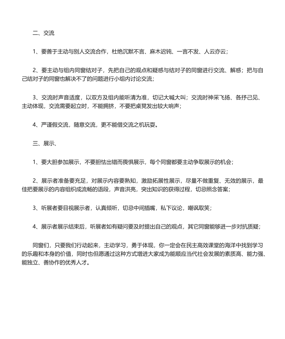 2025年自主学习发言稿_第2页