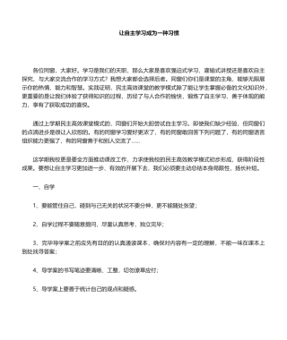2025年自主学习发言稿