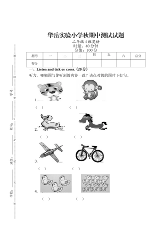 2025年剑桥儿童英语启蒙上册期中试卷